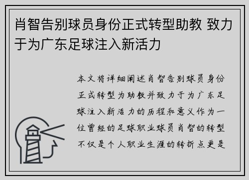 肖智告别球员身份正式转型助教 致力于为广东足球注入新活力