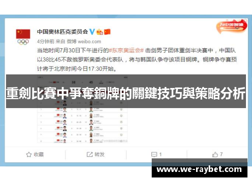 重劍比賽中爭奪銅牌的關鍵技巧與策略分析