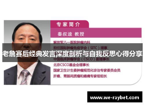 老詹赛后经典发言深度剖析与自我反思心得分享 老詹赛后经典发言深度剖析与自我反思心得分享