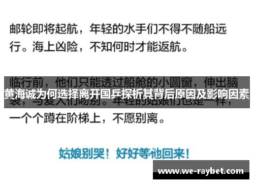 黄海诚为何选择离开国乒探析其背后原因及影响因素
