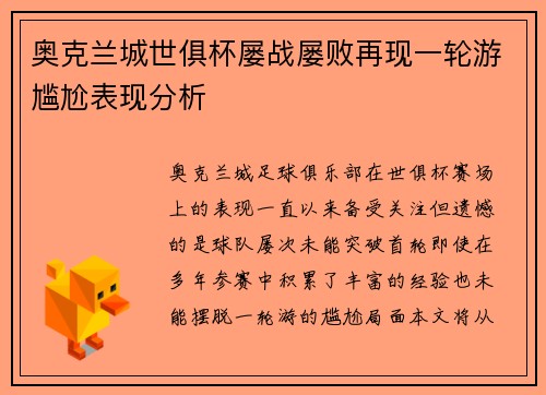 奥克兰城世俱杯屡战屡败再现一轮游尴尬表现分析