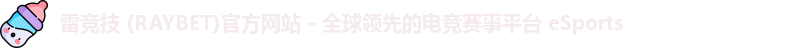 雷竞技